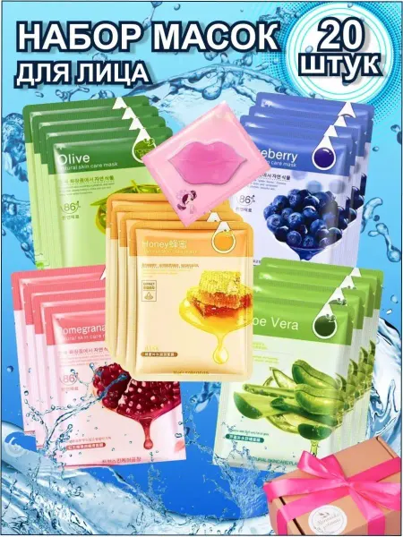 Beauty Box Подарочный бокс уходовых масок 30шт