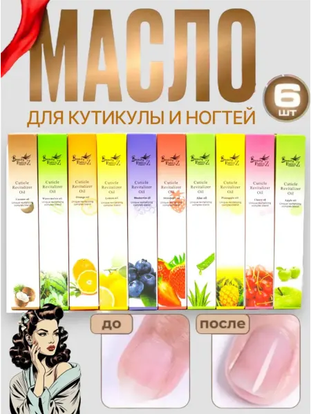 Beauty fashion z Масло для кутикула и ногтей карандаш 6 шт