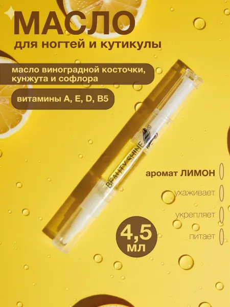 BEAUTY SHINE Масло карандаш для ногтей и кутикулы