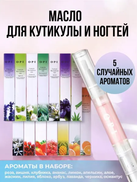 Between us girls Масло для кутикулы и ногтей,карандаш 5 шт