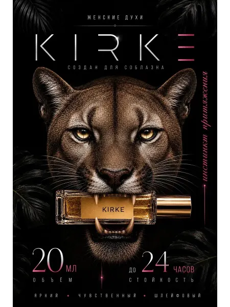 BGD-Perfume Духи женские "KIRKE" Кирке 20 мл