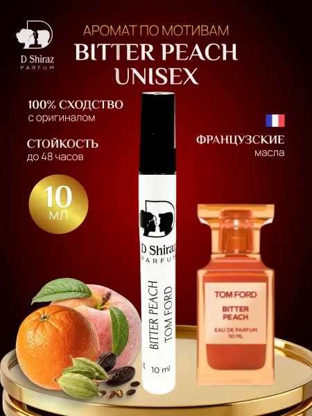 D Shiraz Parfum Духи Bitter Peach унисекс, масляные, стойкие 10 мл