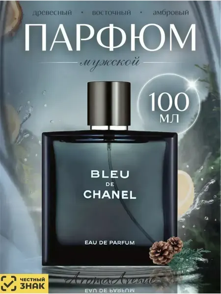 Original Духи мужские Bleu de Chanel стойкие Блю де Шанель 100 мл