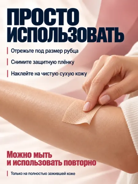 Пластырь от шрамов и рубцов, силиконовый, после операции, кесарева сечения 4 см * 3 м