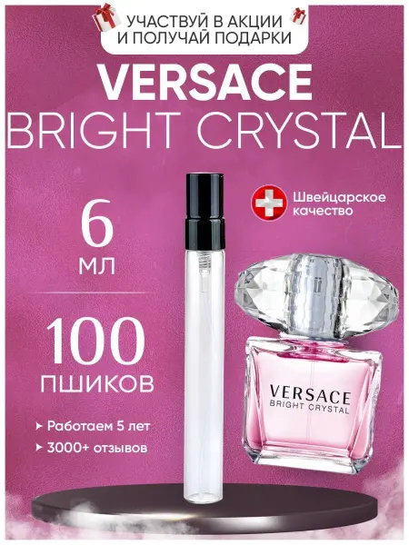 XOXO PARFUM Bright Crystal Versace Брайт Кристал отливант
