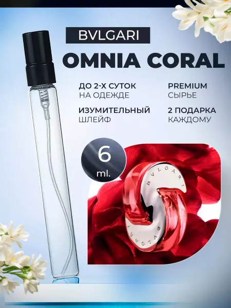ДУХИ ЛИЦЕНЗИОННЫЕ Omnia Coral Bvlgari тестер Омния Корал