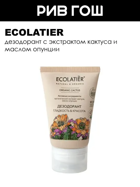 Ecolatier Дезодорант гладкость & красота Organic Cactus, 40 мл