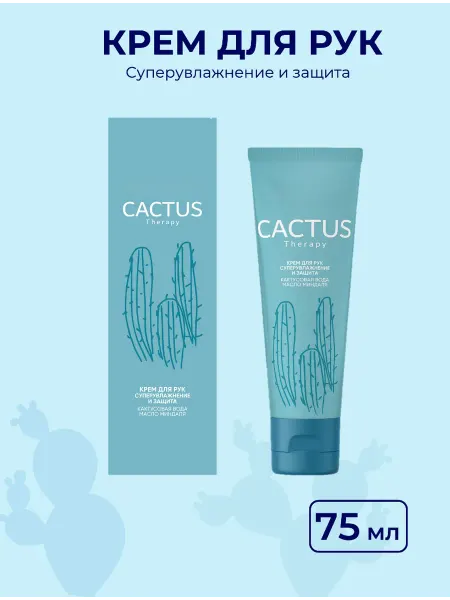 Greenway Крем для рук суперувлажнение CACTUS Therapy, Гринвей