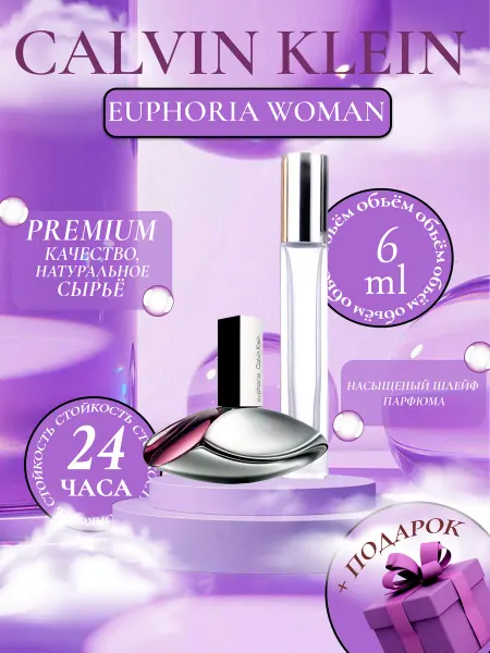 ДУХИ ЛИЦЕНЗИОННЫЕ Euphoria Woman Calvin Klein Эйфория