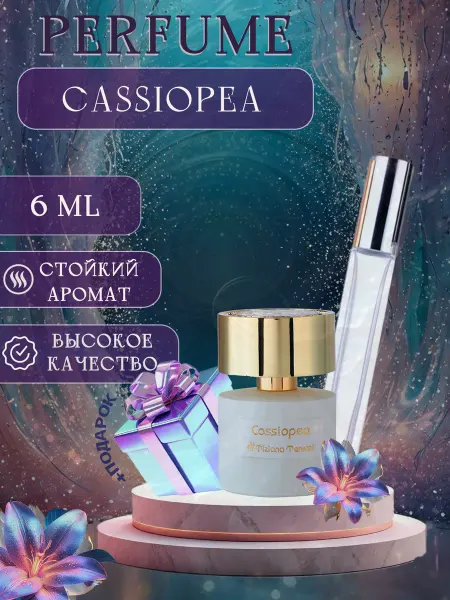 XOXO PARFUM Cassiopea Кассиопея отливант духов