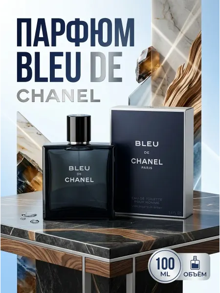 Chanel Туалетная вода для мужчин с нотами цитруса, 100 мл
