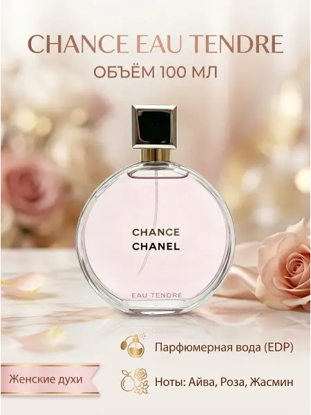 Chanel Духи женские подарочные, роскошный долгий парфюм