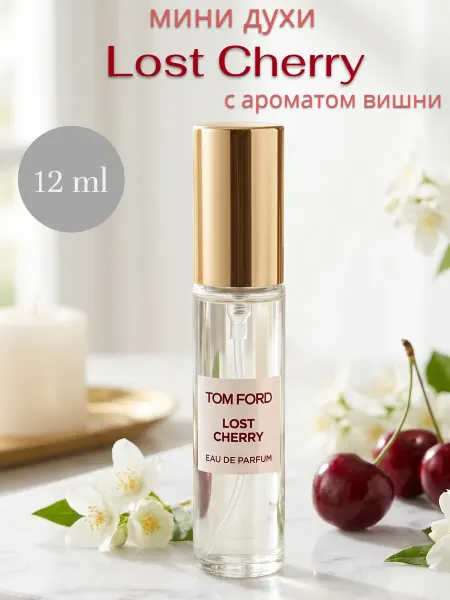Духи стойкие пробник Tom Ford Lost Cherry 12 мл