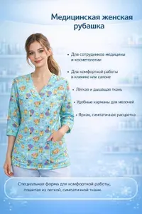 Рубашка медицинская удлиненная футболка трикотаж рукава 3/4