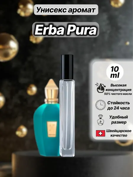 PARFUM CLUB VLG Духи унисекс, ERBA PURA Эрба Пура 10 мл