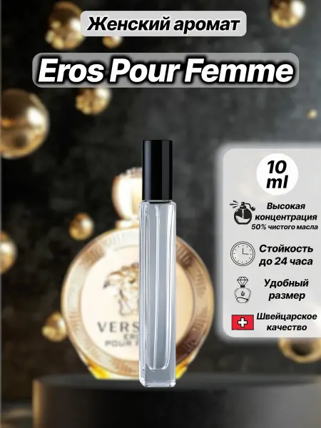 PARFUM CLUB VLG Духи унисекс, Eros Pour Femme Эрос пур фемме 10 мл
