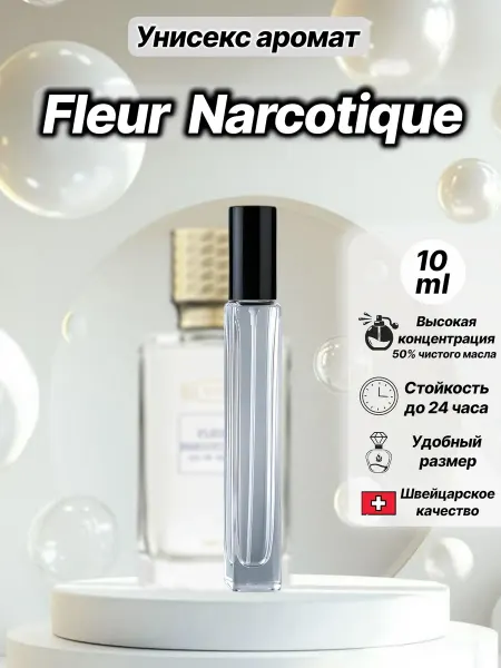 PARFUM CLUB VLG Духи унисекс, Fleur Narcotique Флер Наркотик 10 мл