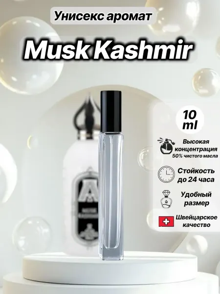 PARFUM CLUB VLG Духи унисекс, MUSK KASHMIR Муск Кашемир 10 мл