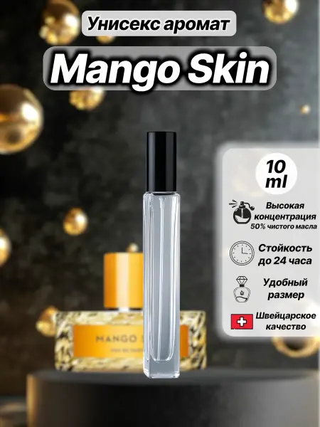 PARFUM CLUB VLG Духи унисекс, Mango Skin Манго Скин 10 мл