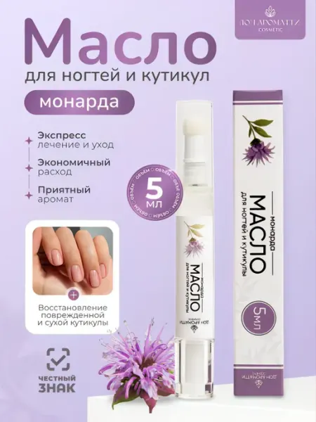 ДОН АРОМАТТИ Масло для кутикулы и ногтей карандаш 5 мл Монарда CO2
