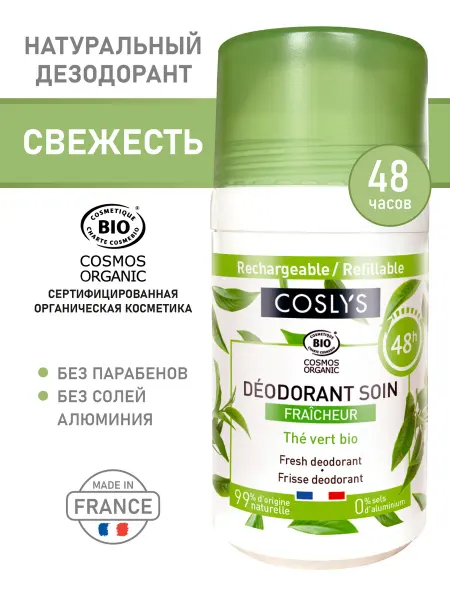 COSLYS Натуральный шариковый дезодорант «Свежесть»