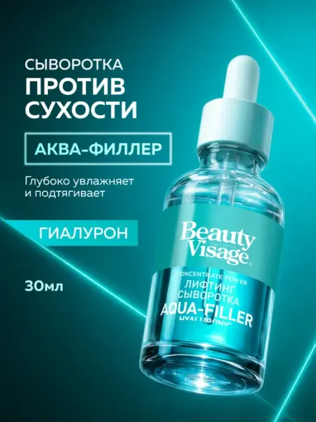 Fito cosmetic Сыворотка для лица увлажняющая с гиалуроновой кислотой