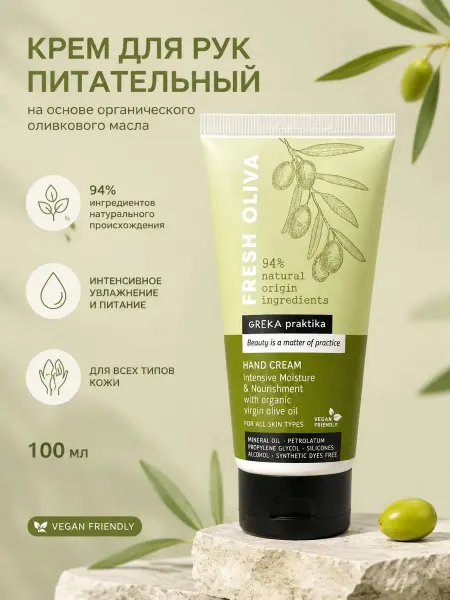 SOSTAR COSMETICS Крем для рук Sostar Питательный с оливковым маслом 100 мл