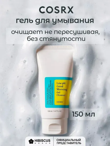 COSRX Гель для умывания с ВНА-кислотами для всех типов кожи 150 мл