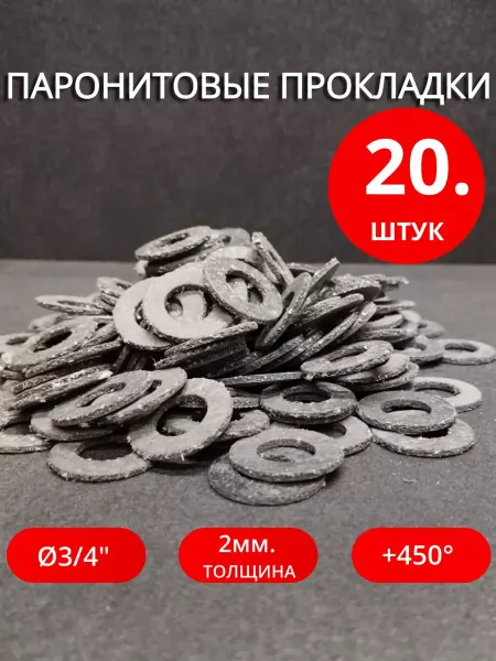 Сантехкреп Паронитовые сантехнические прокладки Ø 3 4" 100 штук