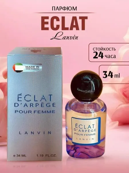 Gucallo Женский арабский духи Lanvin Eclat Darpege 34мл