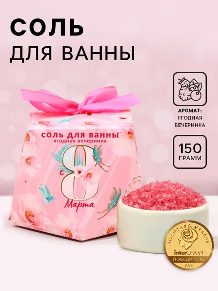 DENCO Seller Соль для ванны подарочная