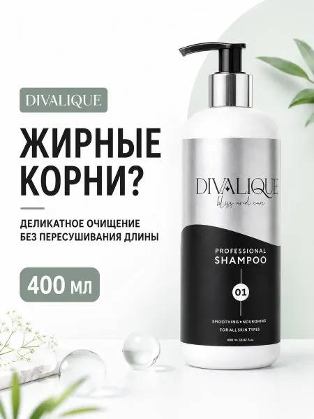 Divalique Шампунь для волос профессиональный восстанавливающий