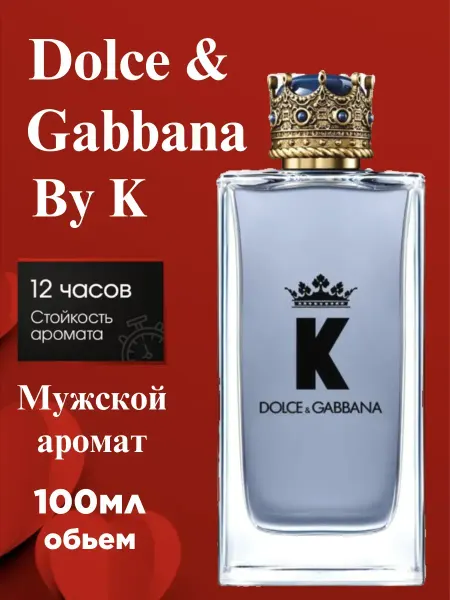 МУЖСКОЙ ПАРФЮМ Духи мужские Dolce Gabbana by K Дольче Габбана 1000мл