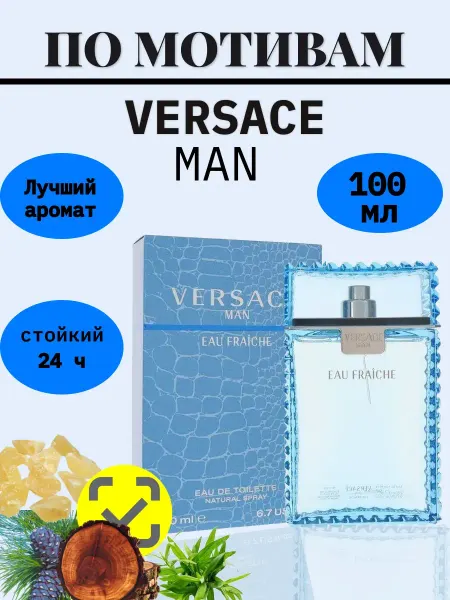 Духи мужские Eau Fraiche Man 100 мл