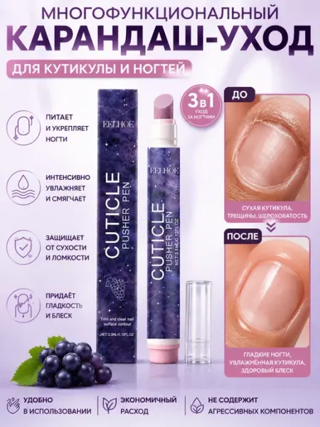 Eelhoe биокерамический карандаш для кутикулы