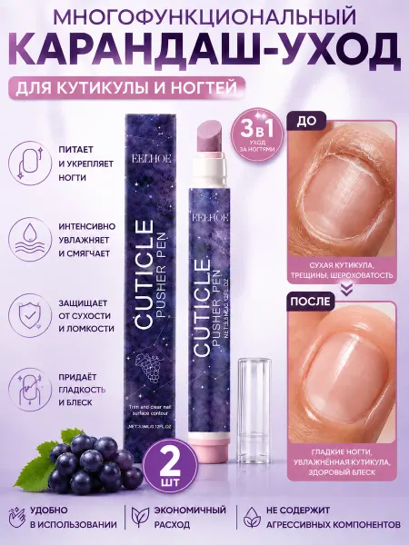 Eelhoe биокерамический карандаш для кутикулы，2 шт