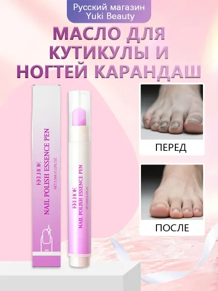 Eelhoe Масло для кутикулы и ногтей карандаш предотвращать заусенцев