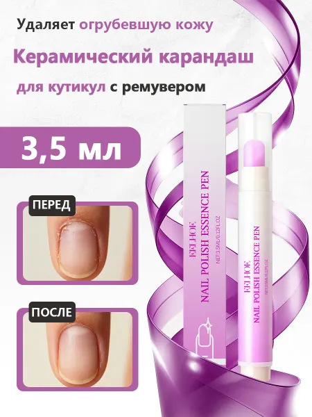 Eelhoe Пилка карандаш для кутикулы удаления маникюра и педикюра