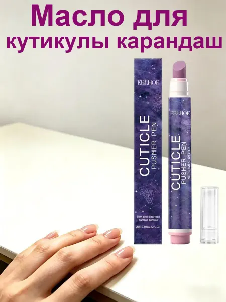 Eelhoe Масло для кутикулы и ногтей карандаш сухое профессиональное