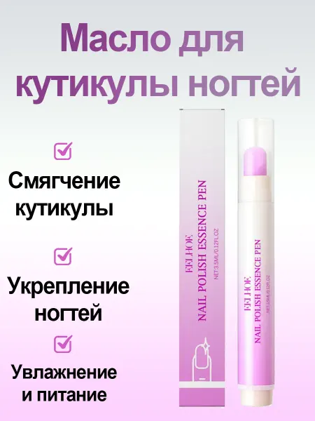 Eelhoe Масло для кутикулы и ногтей карандаш укрепляющее увлажняющее