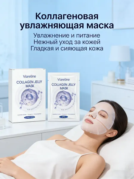 Eelhoe Коллагеновая увлажняющая маска