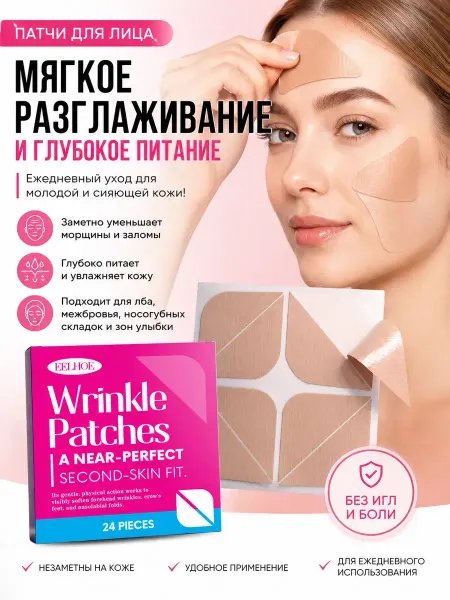 Eelhoe косметические пластыри от морщин