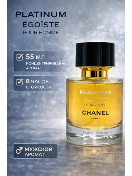 Духи мужские PLATINUM EGOISTE Pour Homme