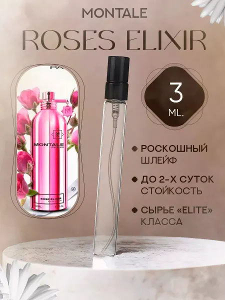 MARSIQUE FRAGRANCE Roses Elixir Montale Эликсир из роз