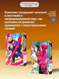 Человек-бензопила. Книга 3 и Книга 4 | Фудзимото Тацуки