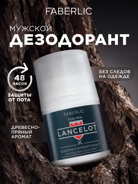 Faberlic Дезодорант шариковый мужской 50 мл, Фаберлик