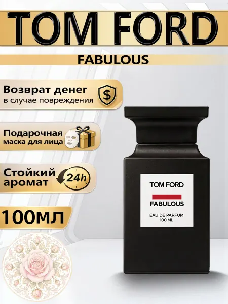 Цветочная фея Духи Tom Ford Fabulous древесно-амбреный унисекс100мл