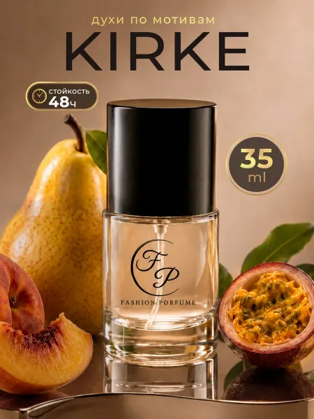 FASHION Porfume Духи kirke женские и мужские стойкие масляные 10 мл