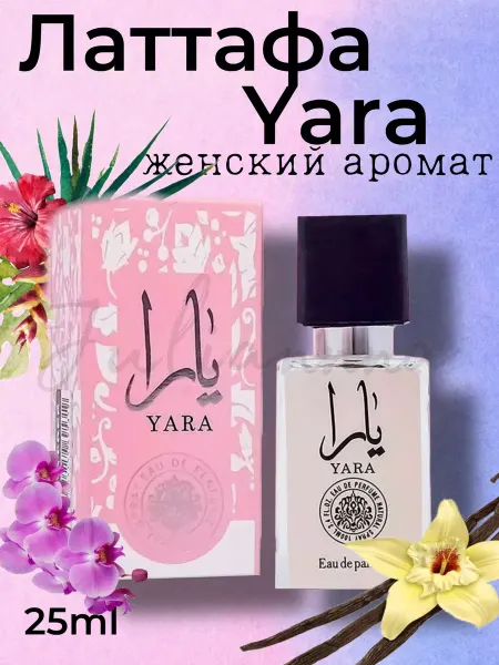 Fk-parfum Парфюм для женщин Яра