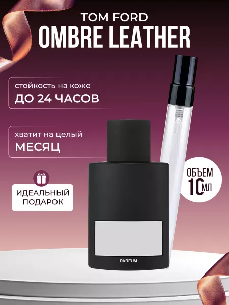 STVARKIN Духи унисекс по мотивам Tom Ford Ombre Leather